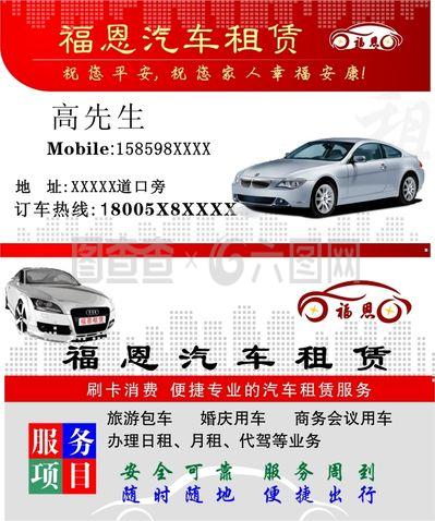 专业汽车租赁服务